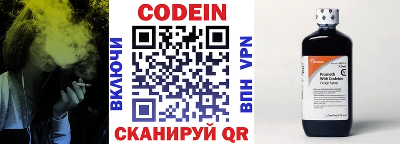 Кодеин Purple Drank Боровичи